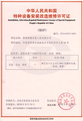 锅炉改造1级证书