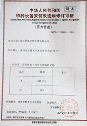 压力管道GB2(2)证书